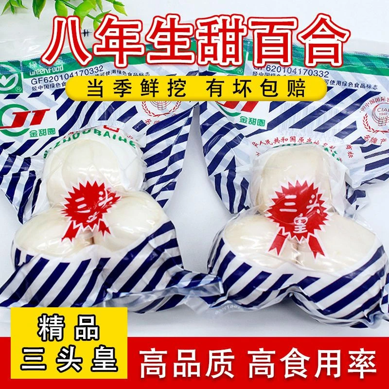 新鲜现挖兰州百合精选九年生大百合农家食用甜百合1斤2斤甘肃百合