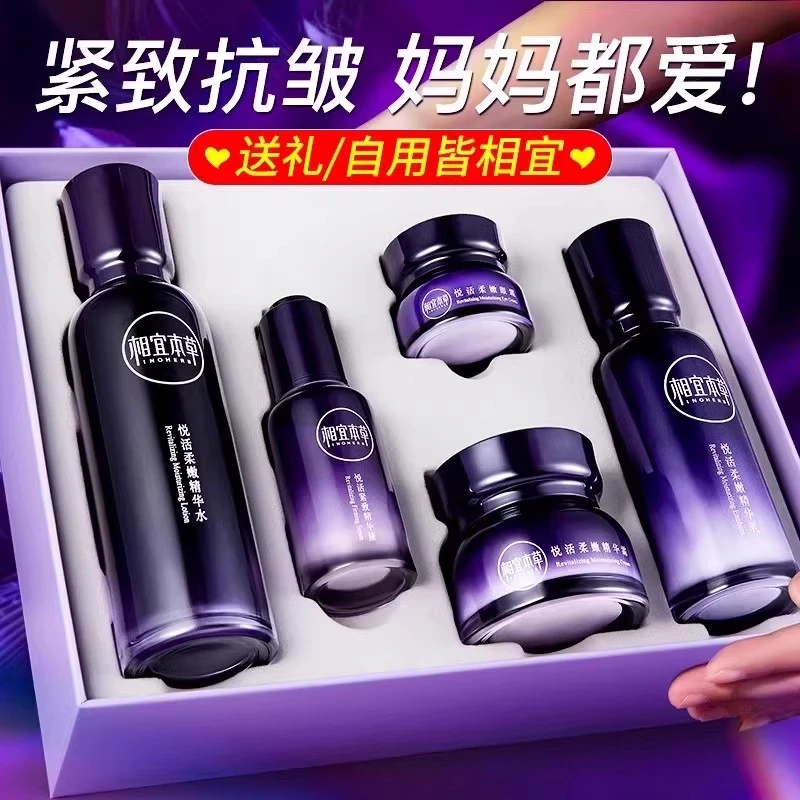相宜本草紫芝水乳霜精华液护肤品套装礼盒提拉紧致补水保湿全套装