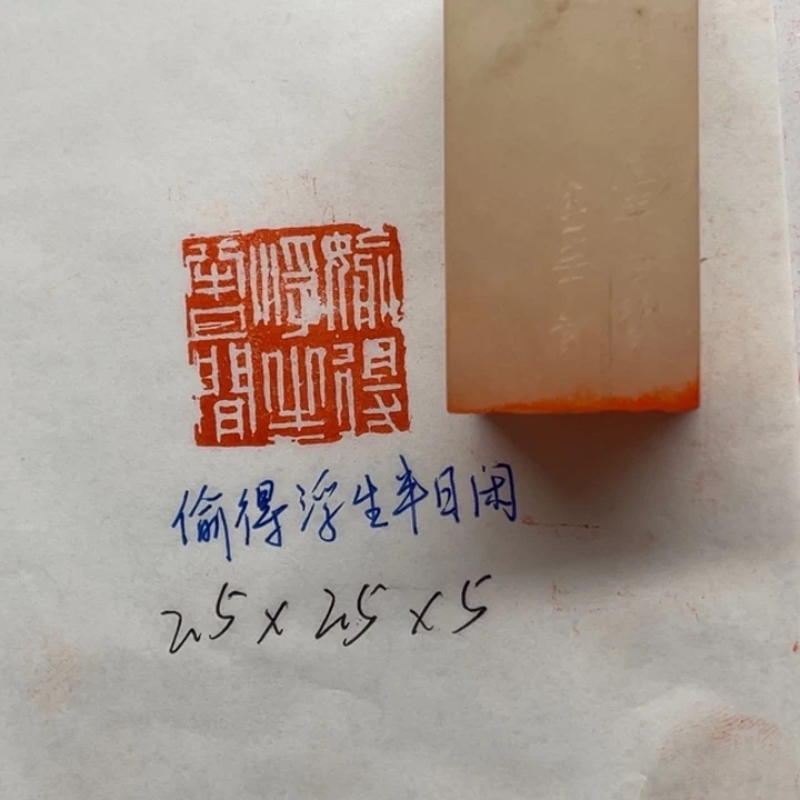 印石青田石偷得浮生半日闲