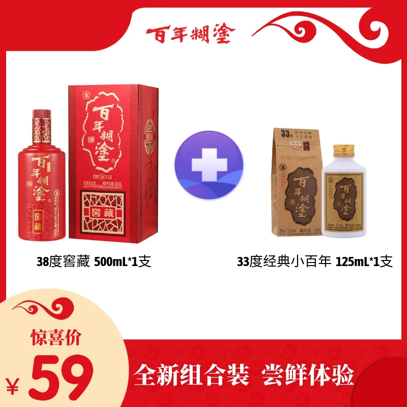百年糊涂38度窖藏500ml+33度经典小百年125ml组合装