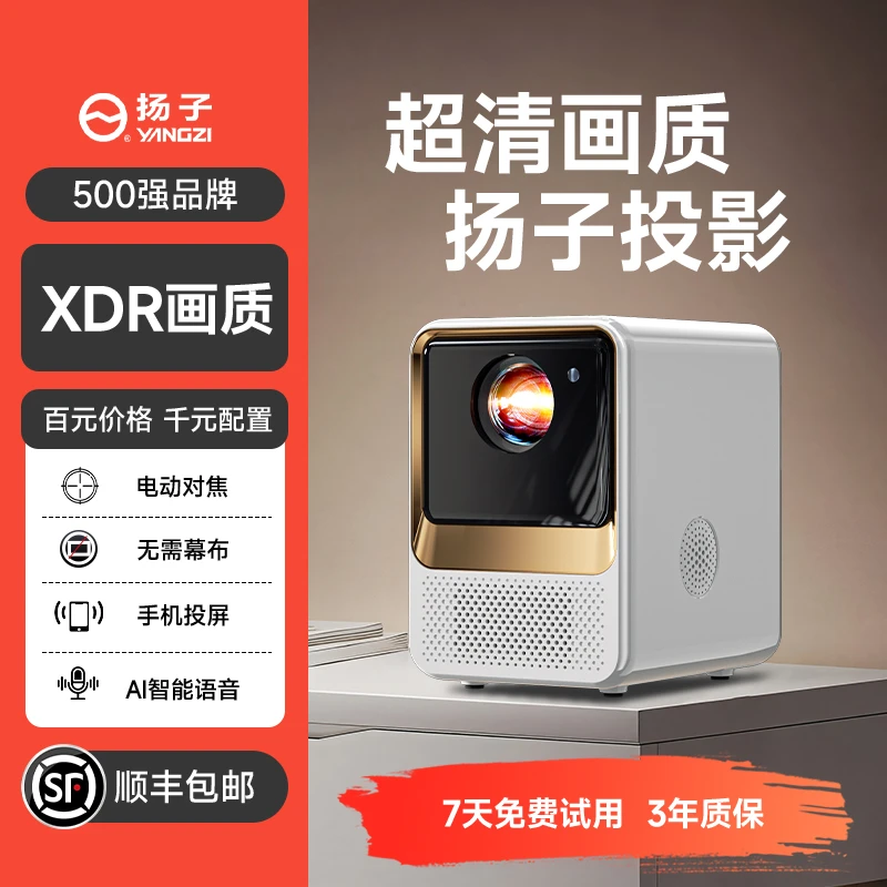 YANGZI扬子2025新款投影仪卧室小型家用超高清5G可连手机学生宿舍