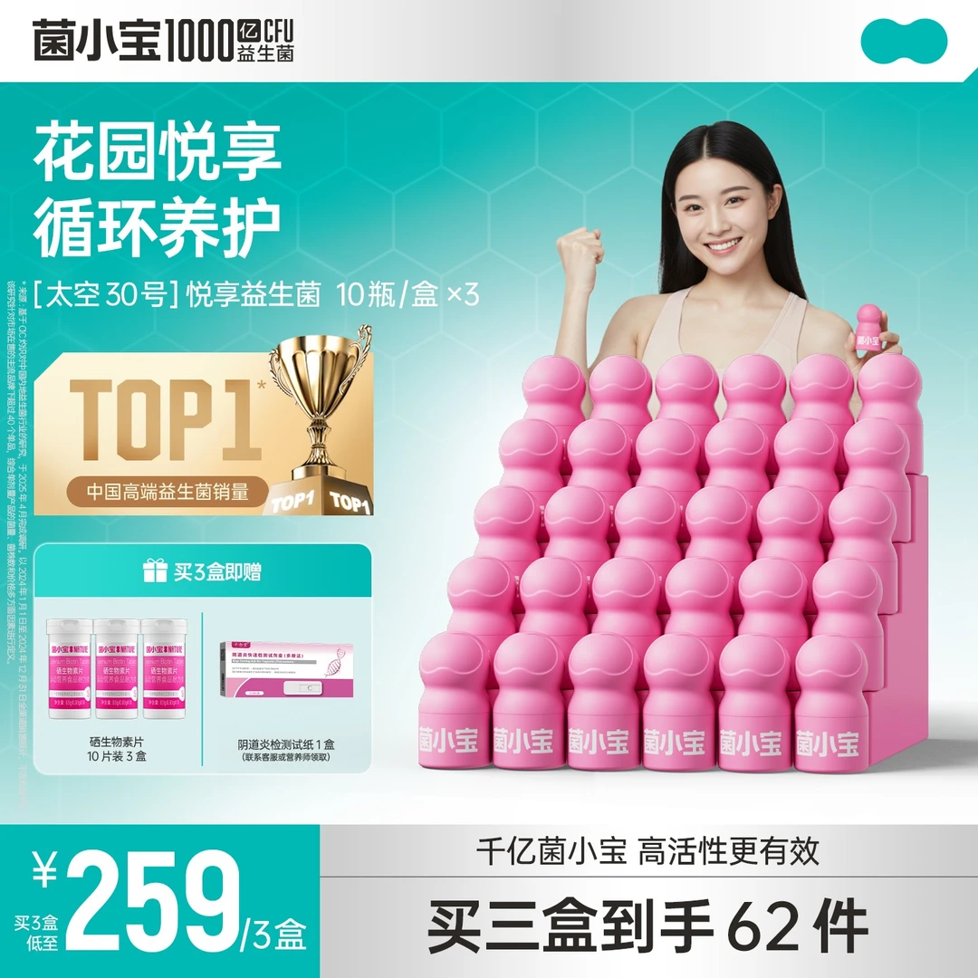 【私密花园】菌小主悦享女性益生菌单瓶1000亿CFU活菌