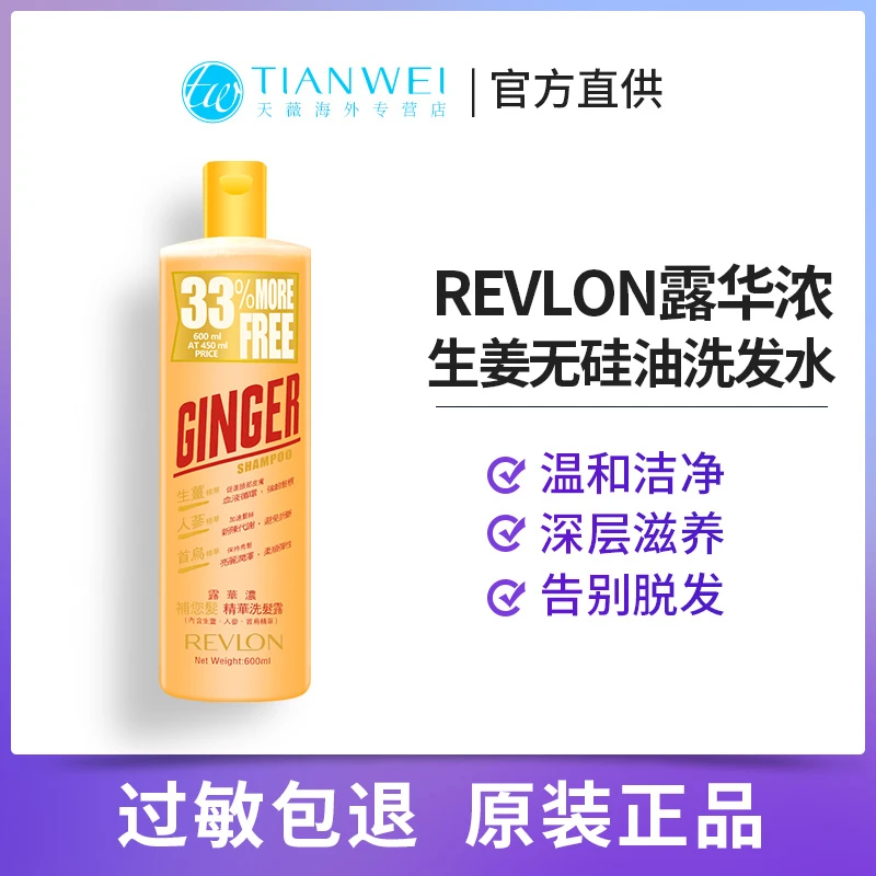 Revlon/露华浓无硅油生姜洗发水600ml固发去屑控油止痒蓬松洗发露