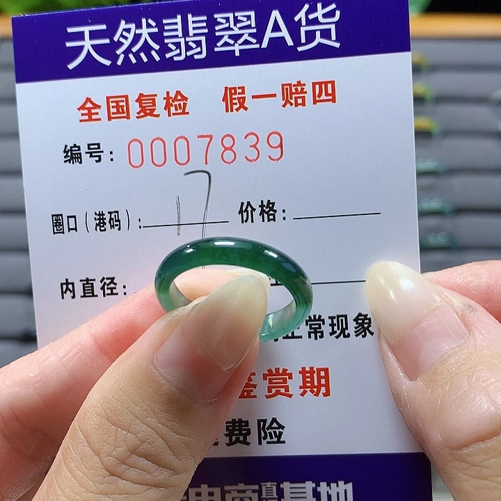 翡翠未镶嵌戒圈7839