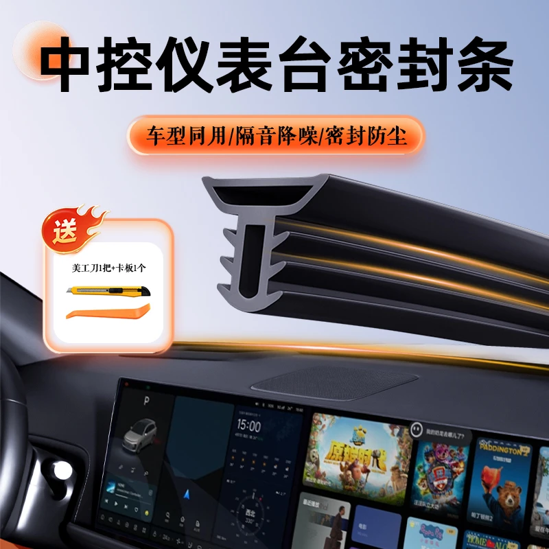 汽车仪表台隔音密封胶条车内饰中控降噪防尘条前档风玻璃缝隙胶条