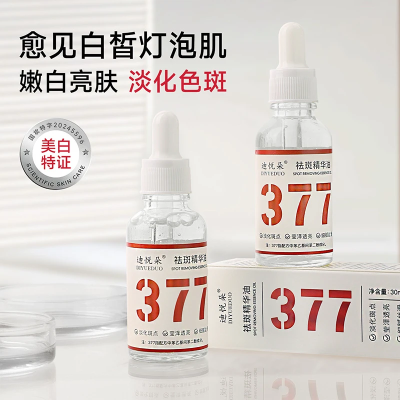 377祛斑精华油淡化斑点改善肤质暗沉锁水保湿靓肤精华液