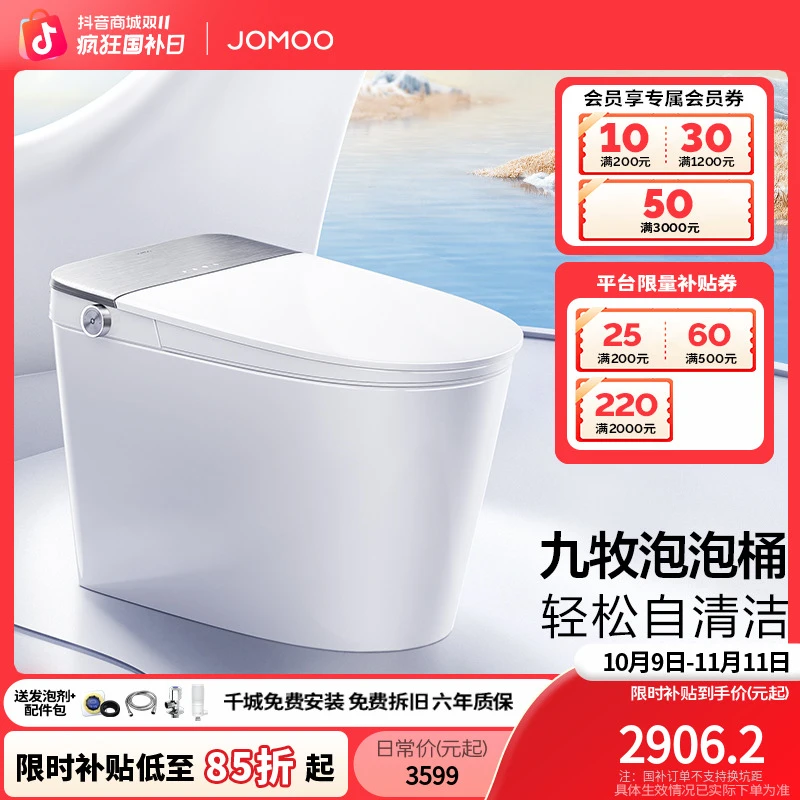 JOMOO/九牧【国补专享】700P-6010自清洁泡泡桶全水路杀菌智能马桶