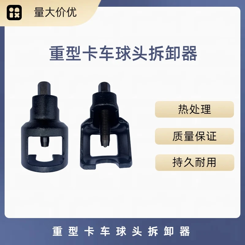 重型卡车球头拆卸工具 拉杆球头拆卸工具