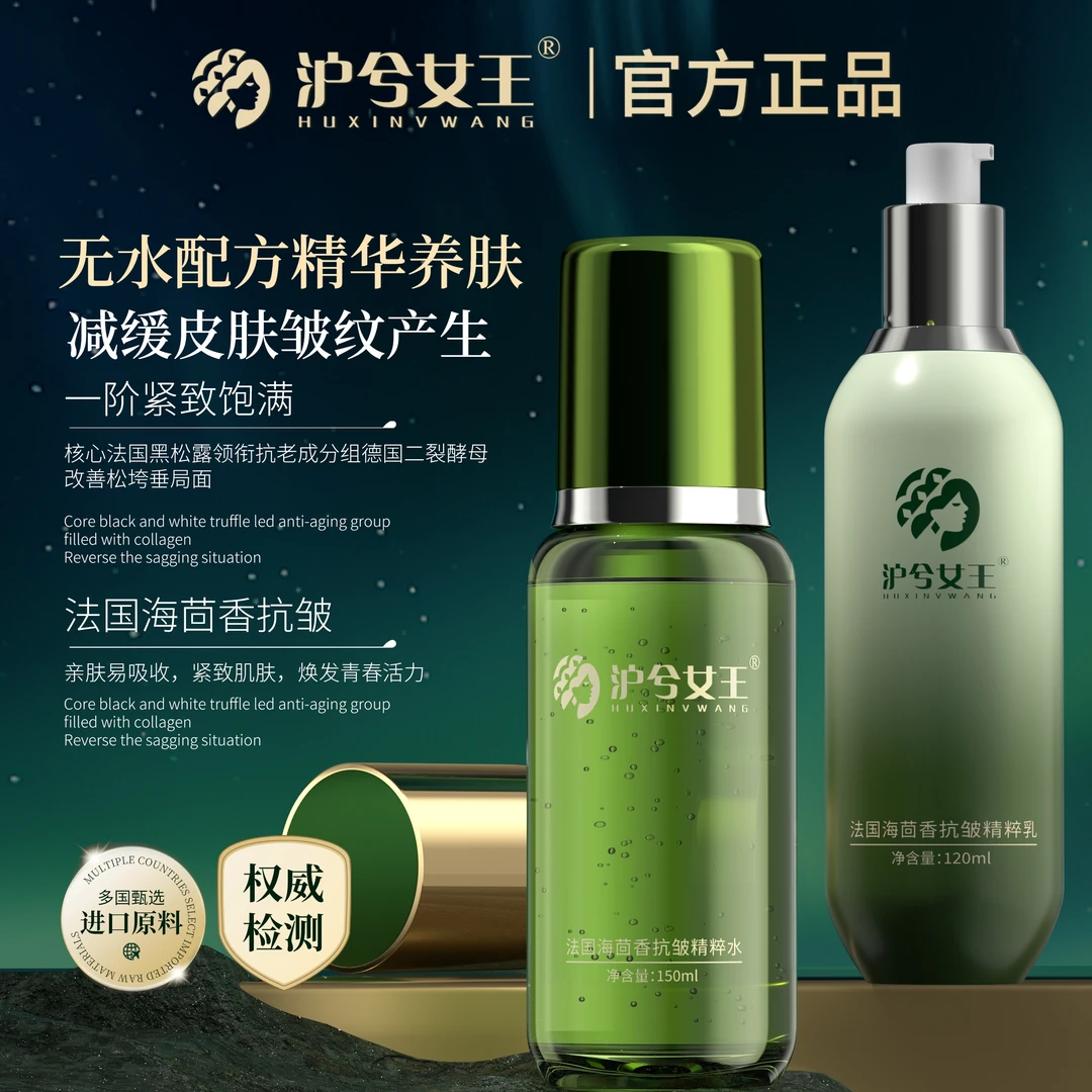 【无水配方】沪兮女王无水配方海茴香抗皱精粹水乳组合 紧致饱满