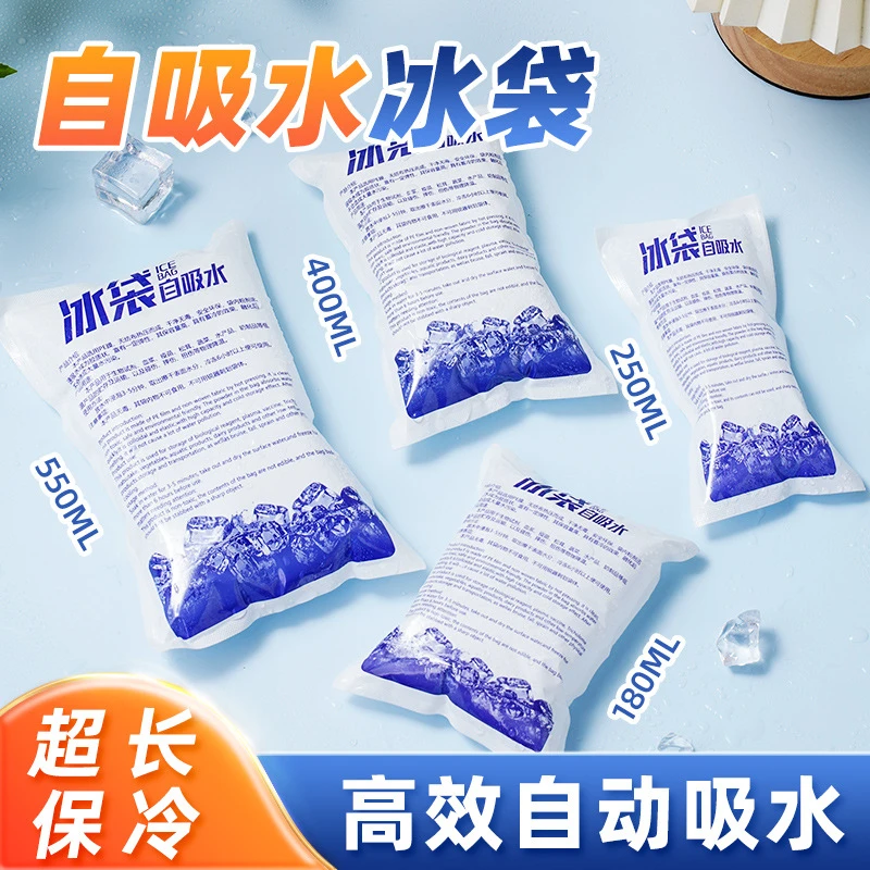 免注水一次性冰袋保鲜冷藏冷敷降温凝胶自吸水冰袋