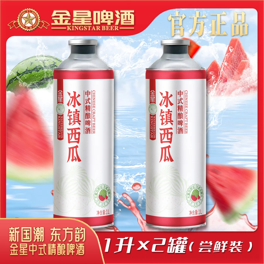 【官方正品】金星冰镇西瓜中式精酿啤酒1L*2罐