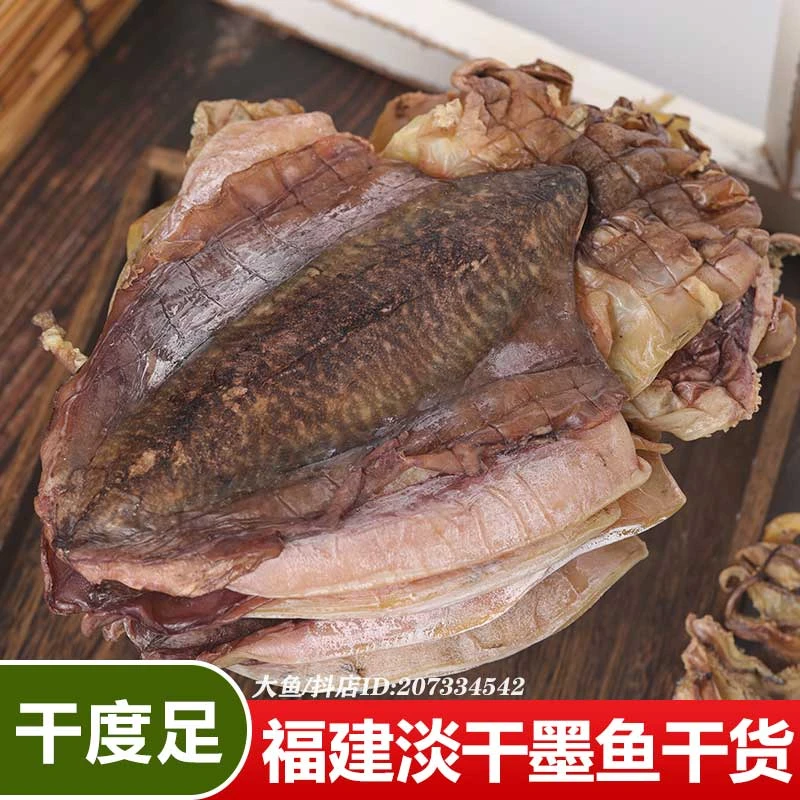 红墨鱼干大号原味目鱼干淡晒大乌贼煲汤海鲜干货特产500g小号福建