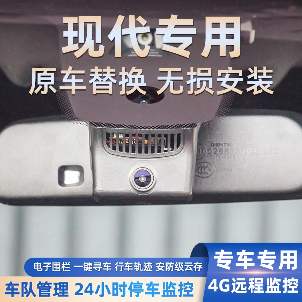 现代汽车专用记录仪索纳塔、ix35 菲斯塔 途胜、朗动、名图、库斯图