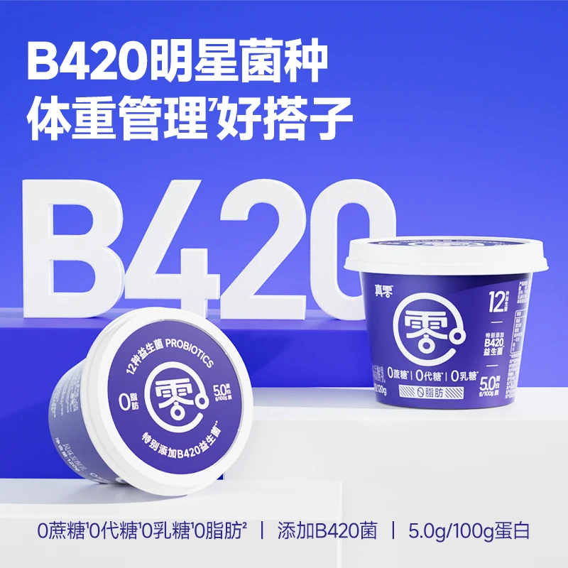【顺丰】真零B420酸奶无糖0糖120g0蔗糖0代糖0乳糖0脂肪燕麦搭子hsw