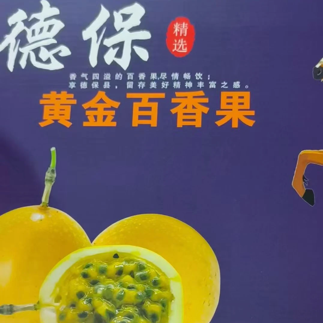 广西百色饮料鲜甜新鲜现摘钦蜜9号黄金百香果香甜多汁口感丰富5斤