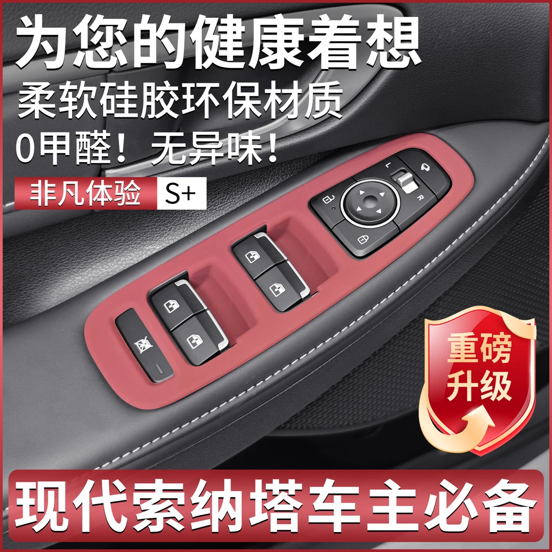 适用现代十一代索纳塔专用车窗升降硅胶内饰面板贴膜用品改装配件