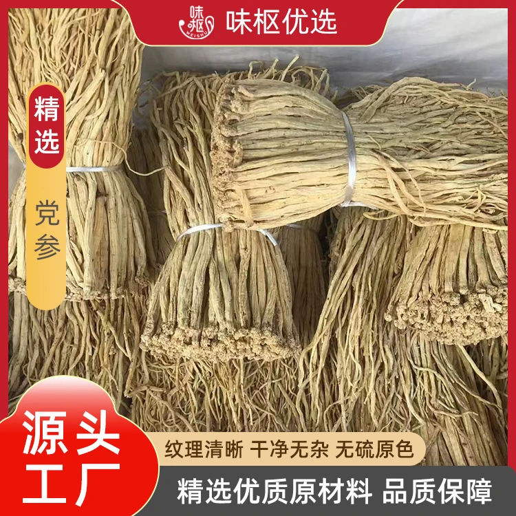 党参干货整支无硫中药材500克袋装药品大全1斤整箱食品批发煲汤料