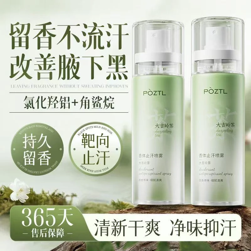 止汗露女腋下除臭去异味干爽香体走珠液持久留香喷雾滚珠养护深层