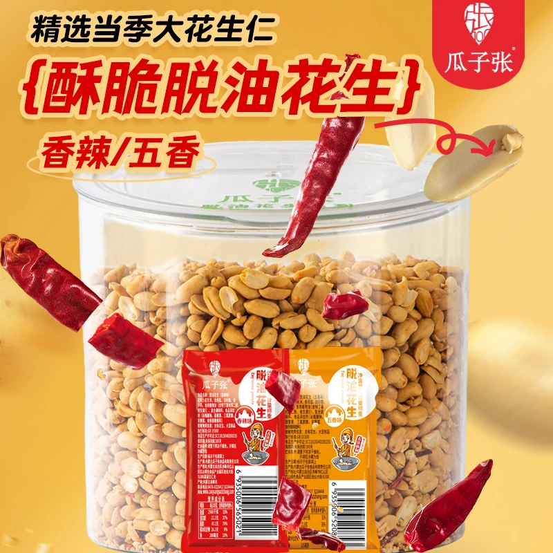 瓜子张脱油花生米真空独立小包装包邮