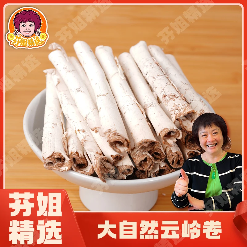 【芬姐精选】手工精选 大自然茯苓卷煮水煲汤原料