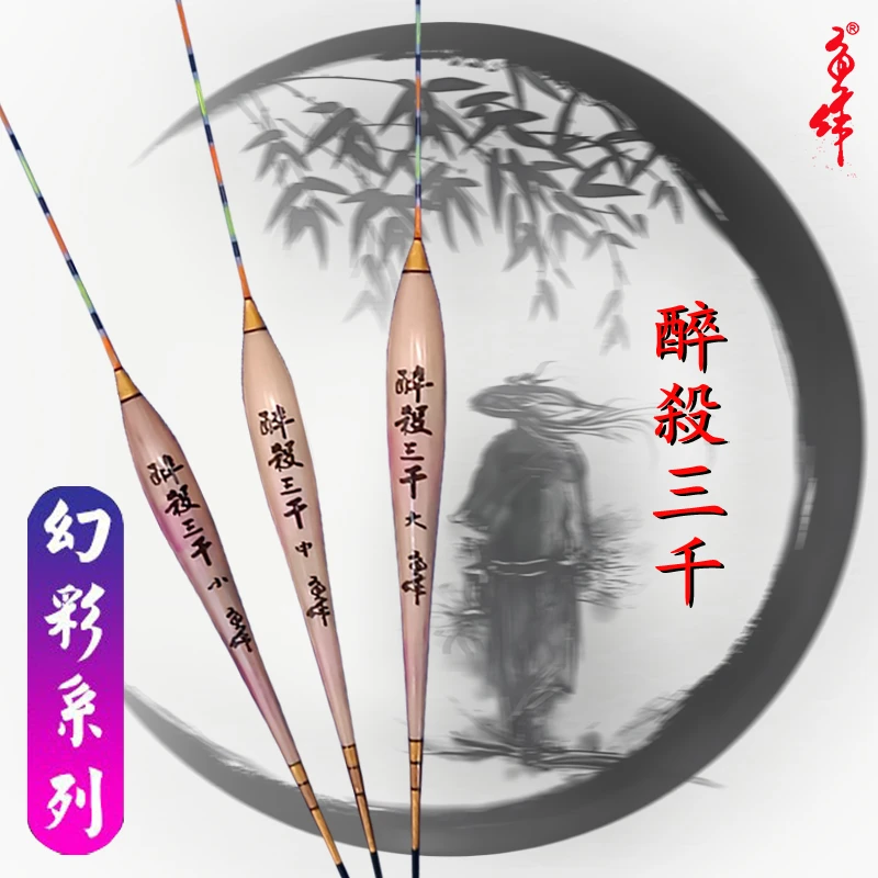 醉杀三千台湾鱼作鱼漂芦苇滑高灵敏尾水晶尾防爆耐用垂钓竞技浮漂