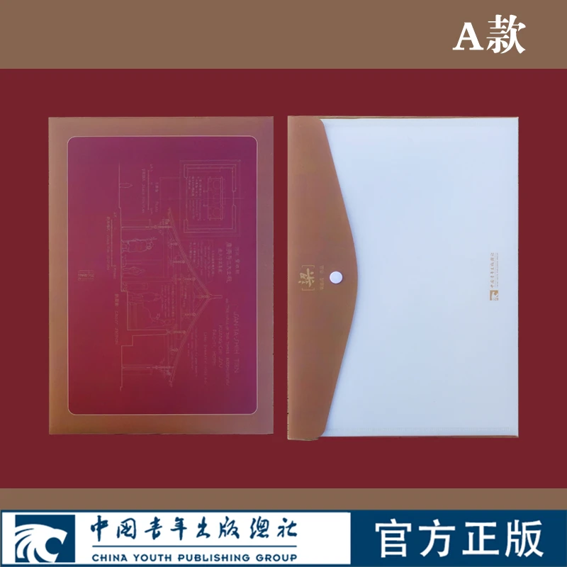 梁系列防水文件夹A款梁思成的作业每套3个
