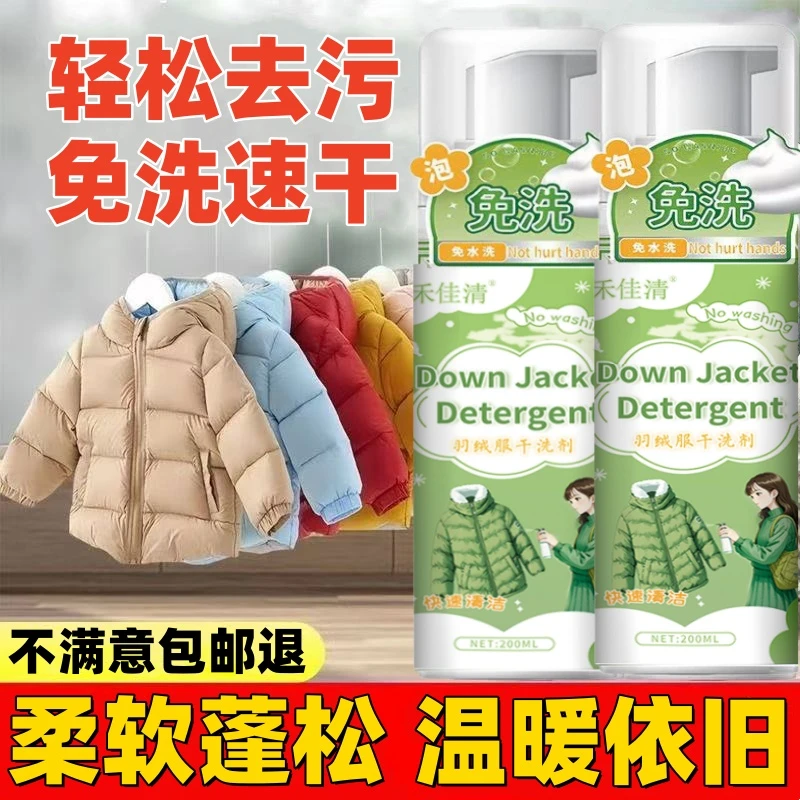 洗羽绒服清洗剂免水洗泡沫清洁衣物干洗剂免洗去黄去污渍油渍家用