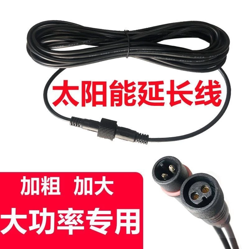 【仅适用于本店灯具】太阳能灯五米延长线纯铜电线快速充电