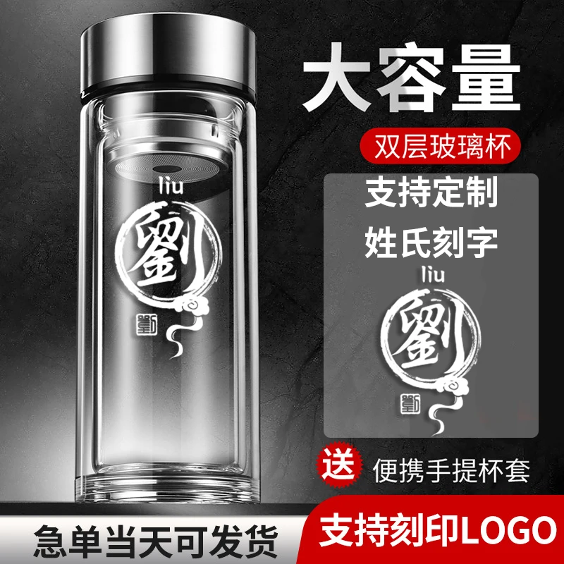 高档定制姓氏刻字双层加厚隔热耐高温玻璃杯茶水分离杯便携家用