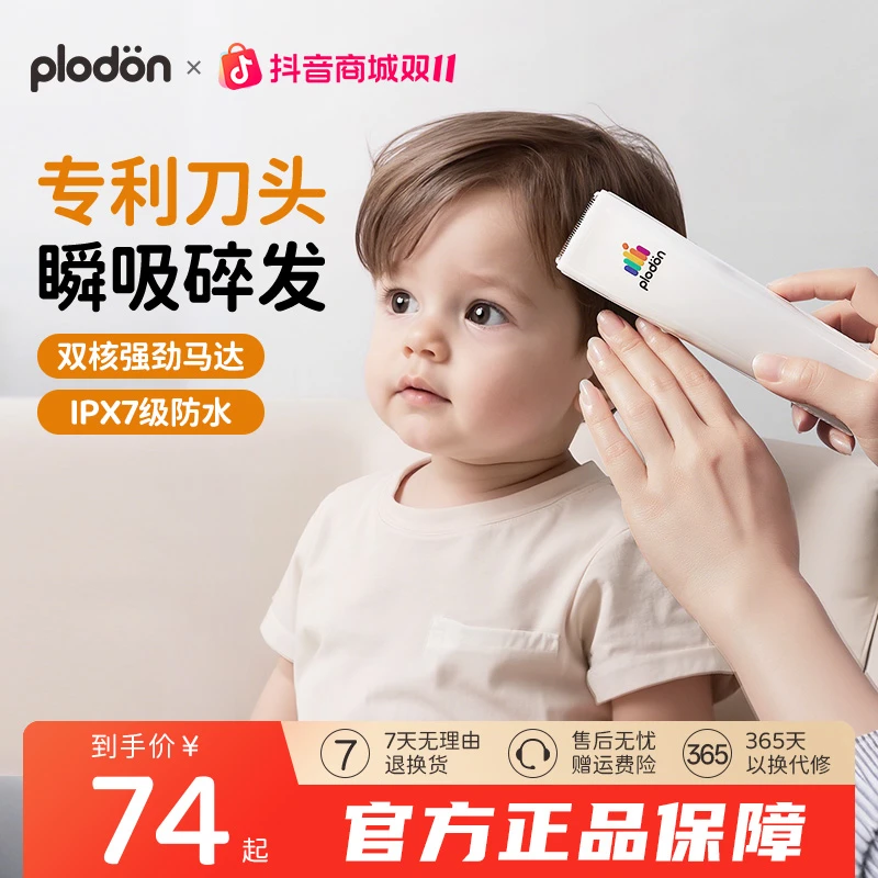 浦利顿宝宝理发器静音智能吸发婴幼儿宝宝剃头神器家用剪发器