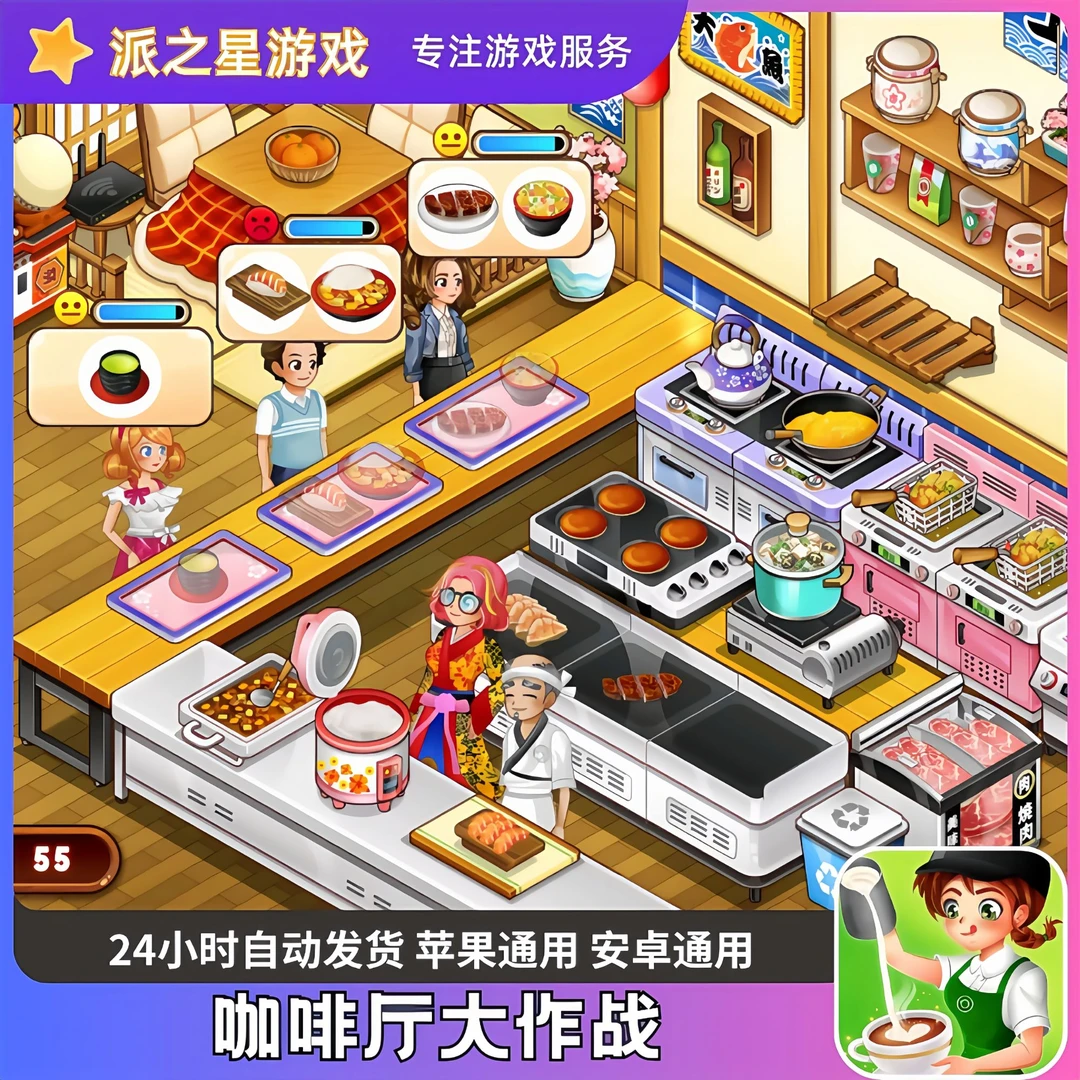 咖啡厅大作战 中文版 Cafe Panic 手机平板游戏安装服务