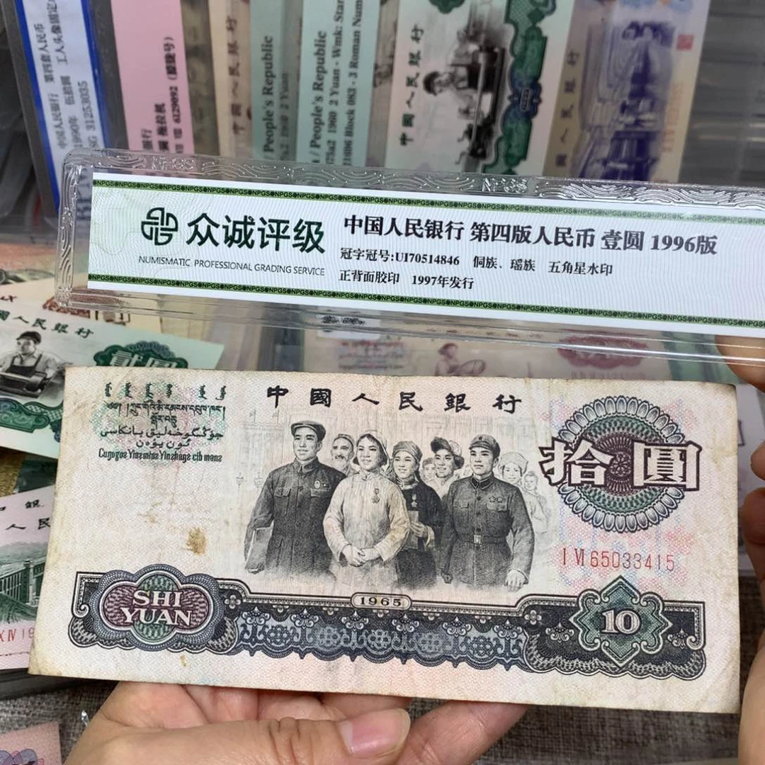 第三套大团结旧票一张415