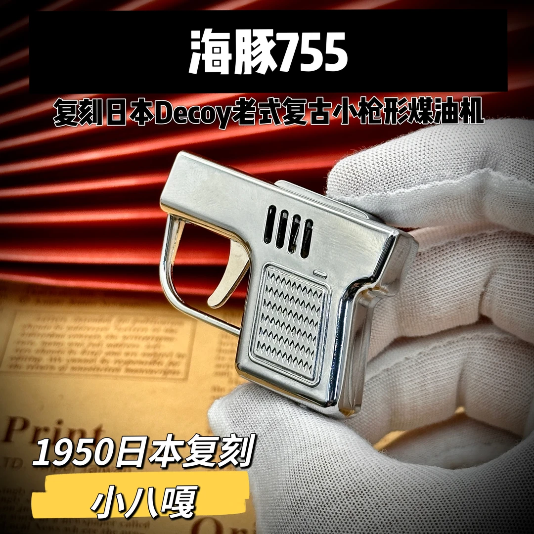 海豚755小型复古小枪战壕经典煤油打火机