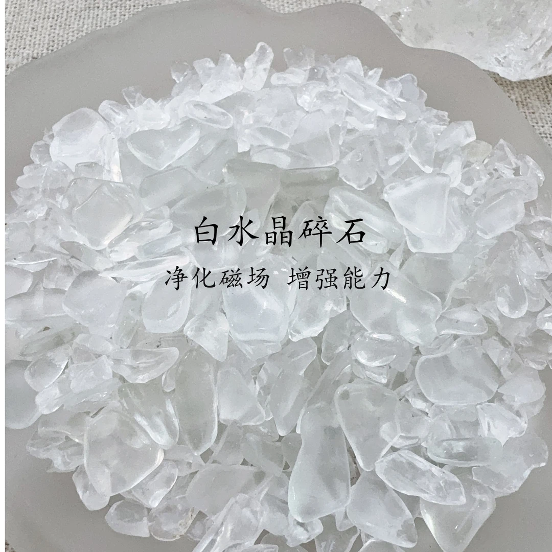 水晶净化消磁石5-7mm白水晶天然碎石原石消磁碗
