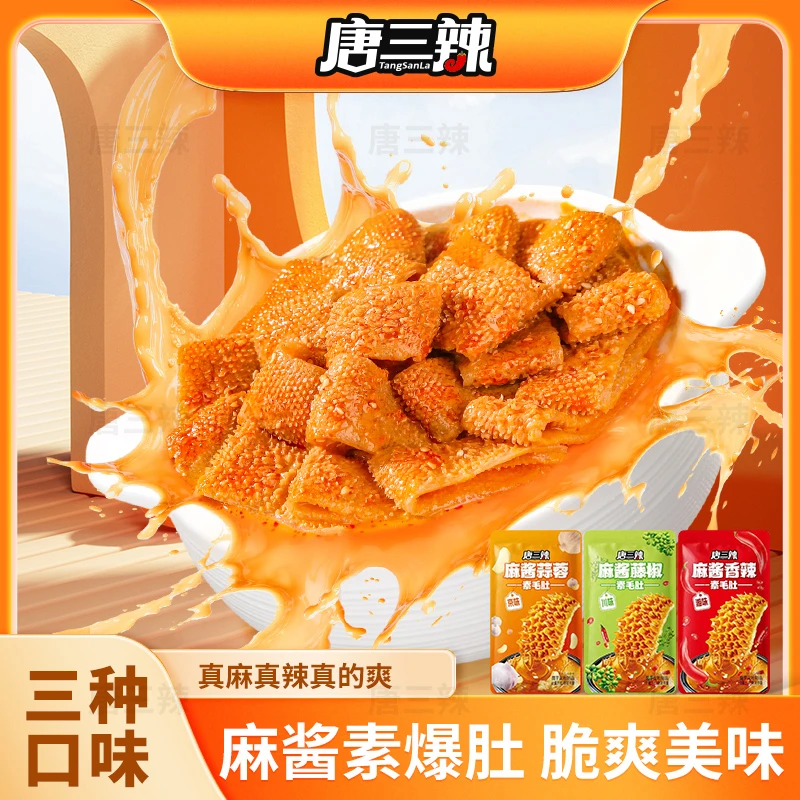 【口味新升级】唐三辣魔芋爽麻酱素毛肚休闲解馋小零食450g超值装