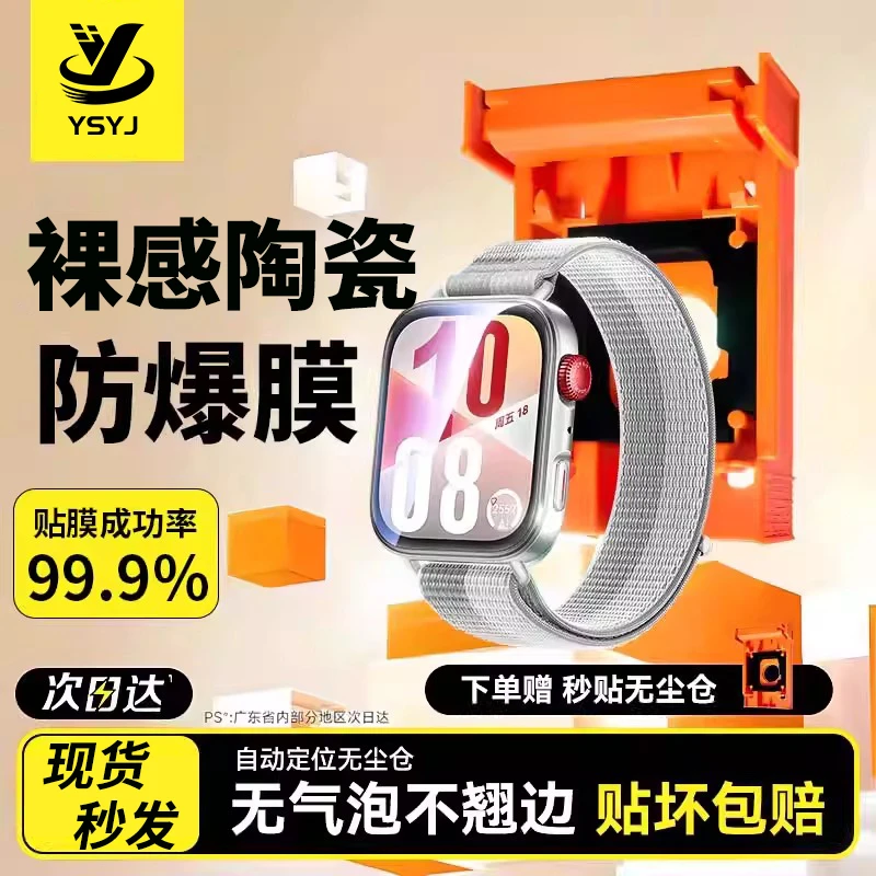 适用华为手表fit4保护膜watch5全包膜iWatchS11钢化S10/S8无尘仓7