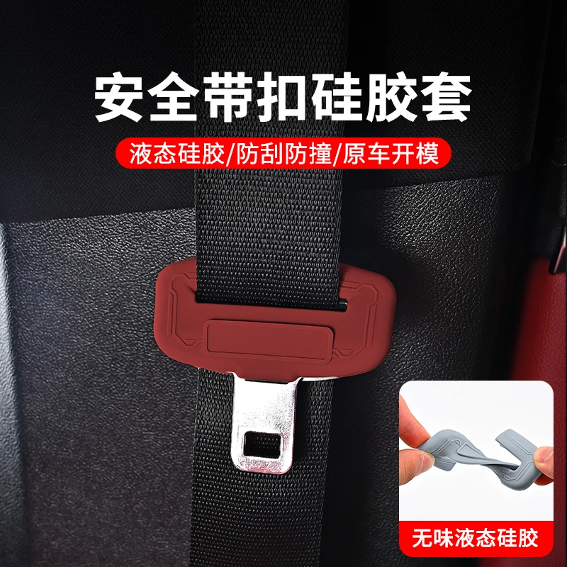 适用奔驰CLS/GLE/GLS/大G/E级/V级/C级汽车安全带扣套防护配件