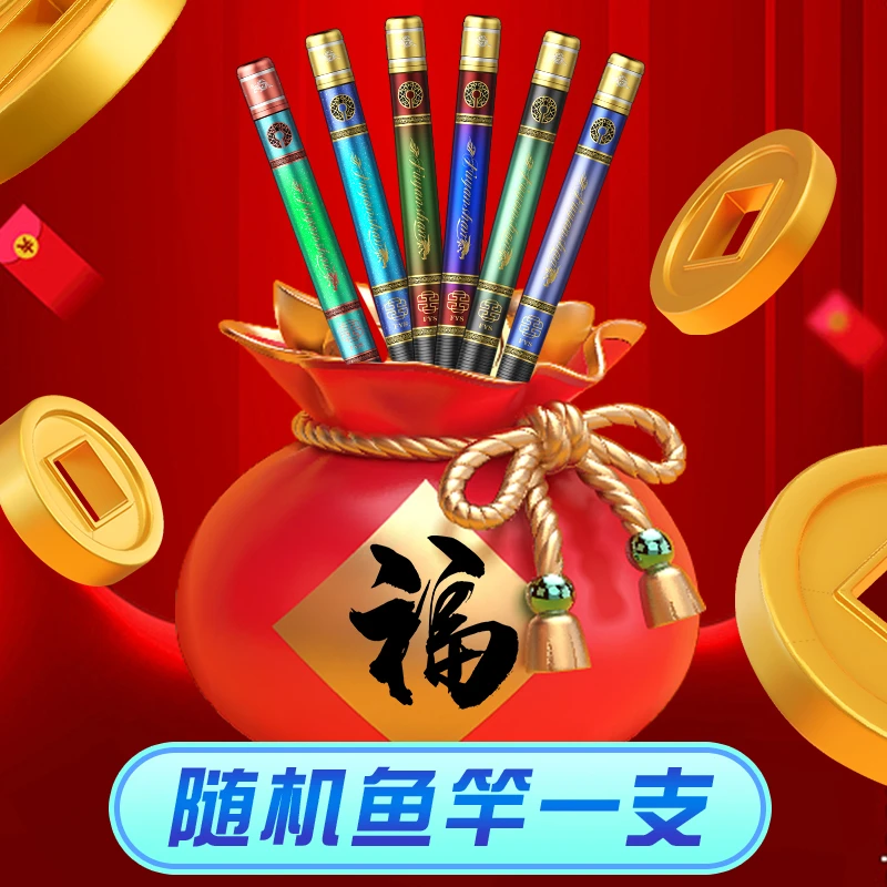 随机钓竿一只（离开直播间无效）