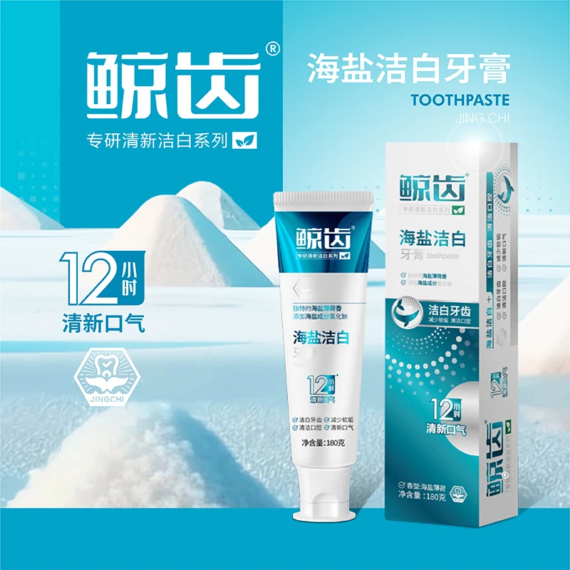 鲸齿海盐洁白牙膏薄荷清香洁白固齿清新口气男女成人不含氟牙膏