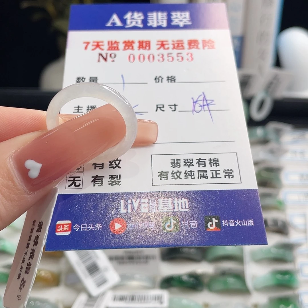 翡翠戒指未镶嵌柳*子