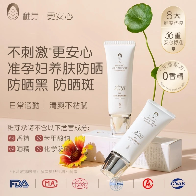 稚芽准孕妇防晒霜面部身体准备怀孕的妈妈用隔离户外物理防晒乳