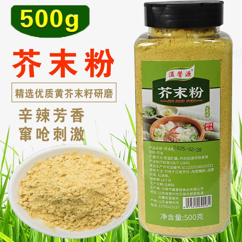 【500g/瓶】芥末粉食用芥末粉寿司凉皮凉拌菜调味料