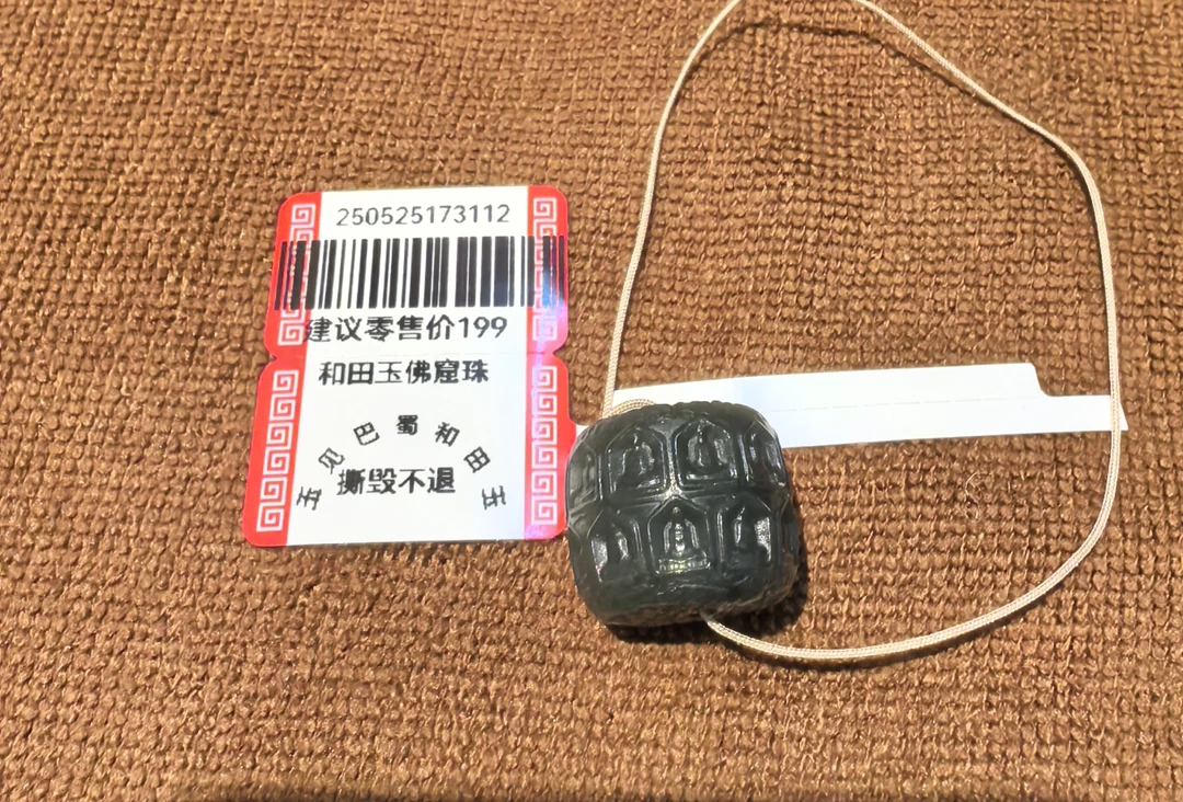 精品和田玉佛窟珠子