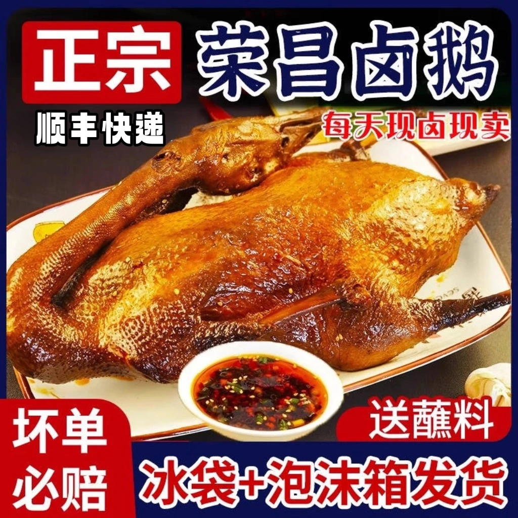 【顺丰包邮】正宗重庆荣昌卤鹅开袋即食熟食卤味现卤现发