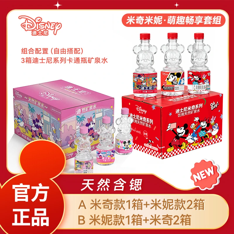 3D米奇Mickey &米妮Minnie 天然含锶矿泉水三箱组合装