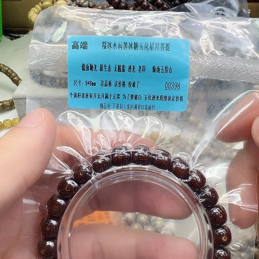 星月菩提手串51高端黑冰糖玉华星月98