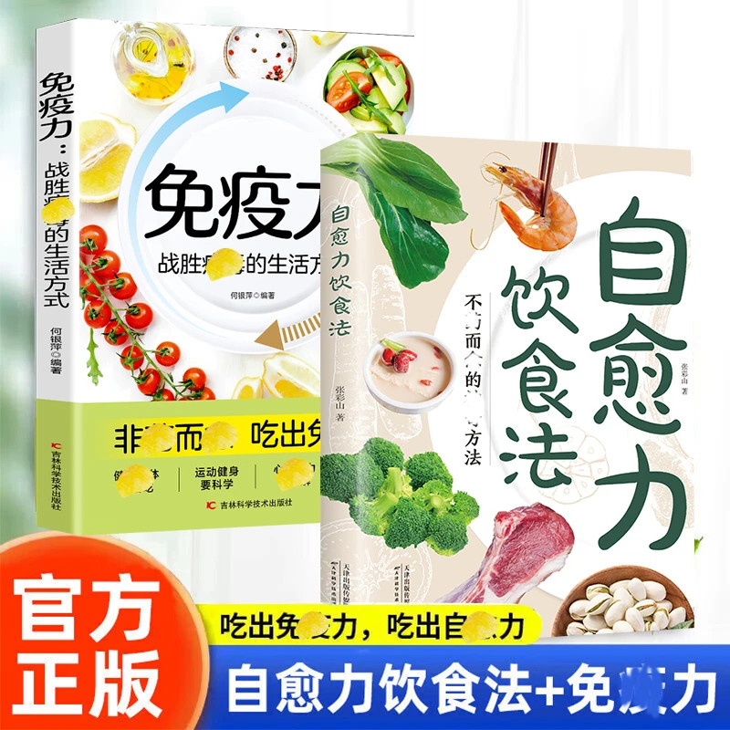 【自愈力饮食法】正版自愈力饮食营养健康的神奇方法彩图解-1wz
