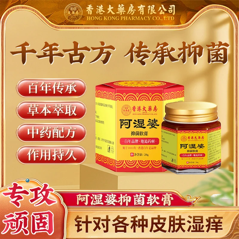 【香港大药房】抑菌膏持久止痒外用草本萃取舒缓身上痒手痒膏涂抹