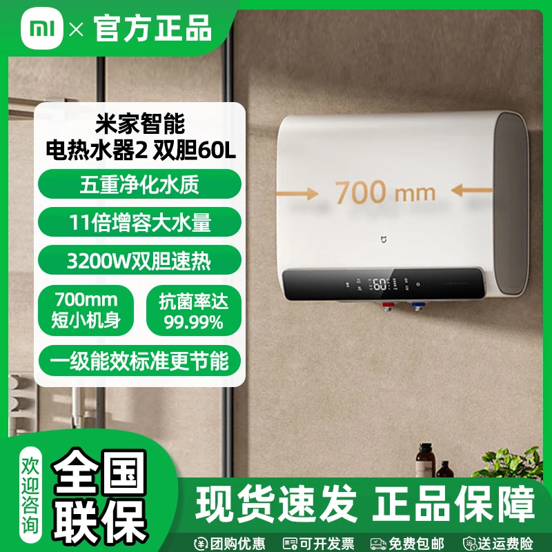 小米米家智能电热水器2 双胆60L超薄大水量速热免换镁棒储水式