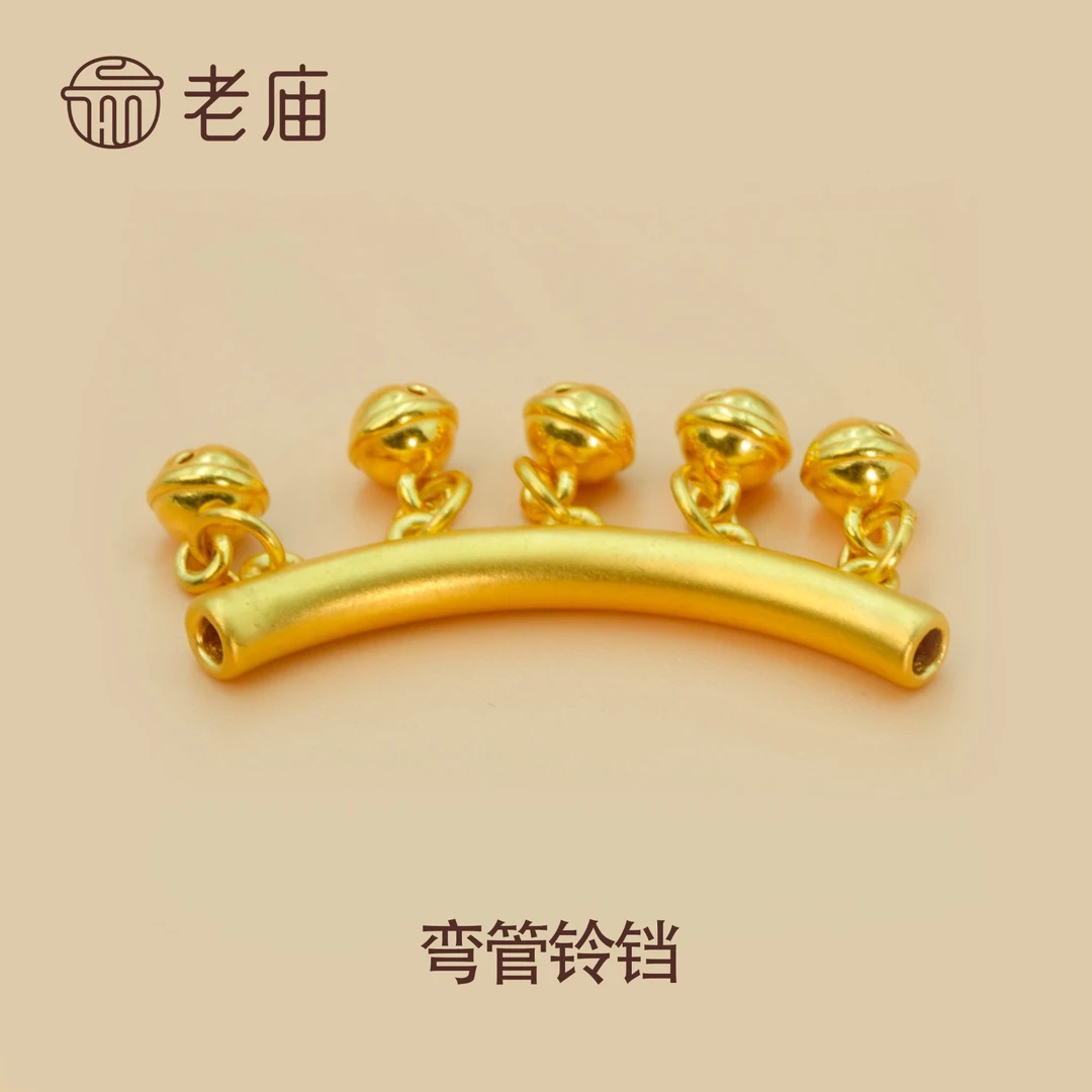 老庙2足金999弯管铃铛5D工艺老庙七夕情人节礼物